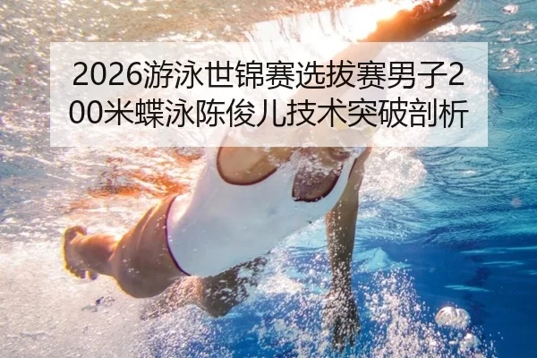 you-yong-shi-jin-sai-xuan-ba-sai-nan-zi-mi-die-yong-chen-jun-er-ji-shu-tu-po-pou-xi-1-301.jpg