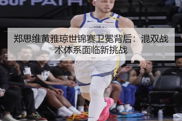zheng-si-wei-huang-ya-qiong-shi-jin-sai-wei-mian-bei-hou-hun-shuang-zhan-shu-ti-xi-mian-lin-xin-tiao-zhan-1-303.jpg